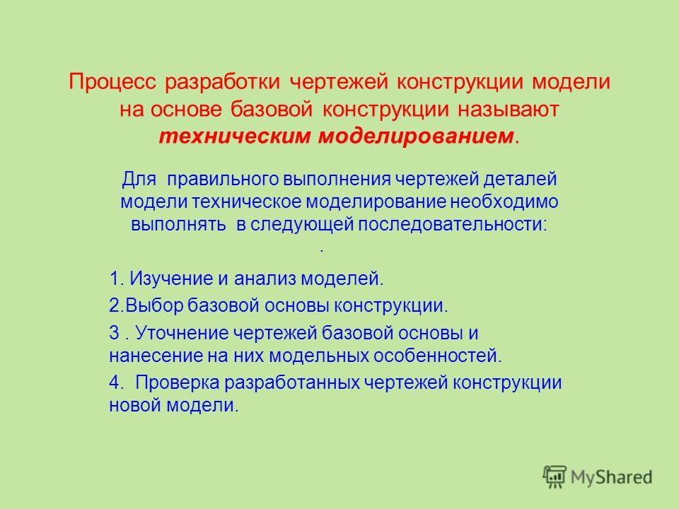 Шаблон женский костюм