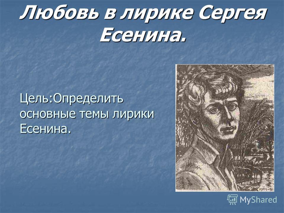 Стих есенина я обманывать Стих есенина я обманывать
