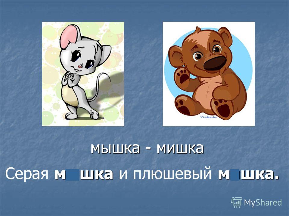 Звуковая схема слова мишка Звуковая мишка 1 класс - TouristMaps.ru