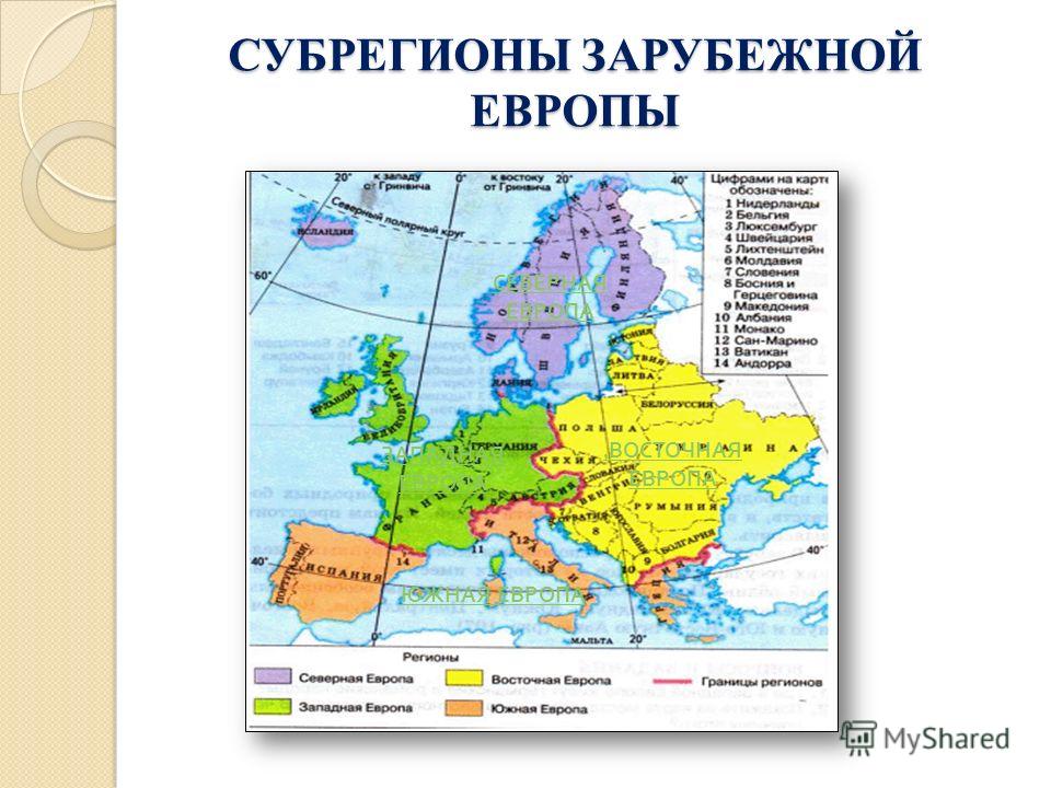 География 11 класс зачет по теме зарубежная европа