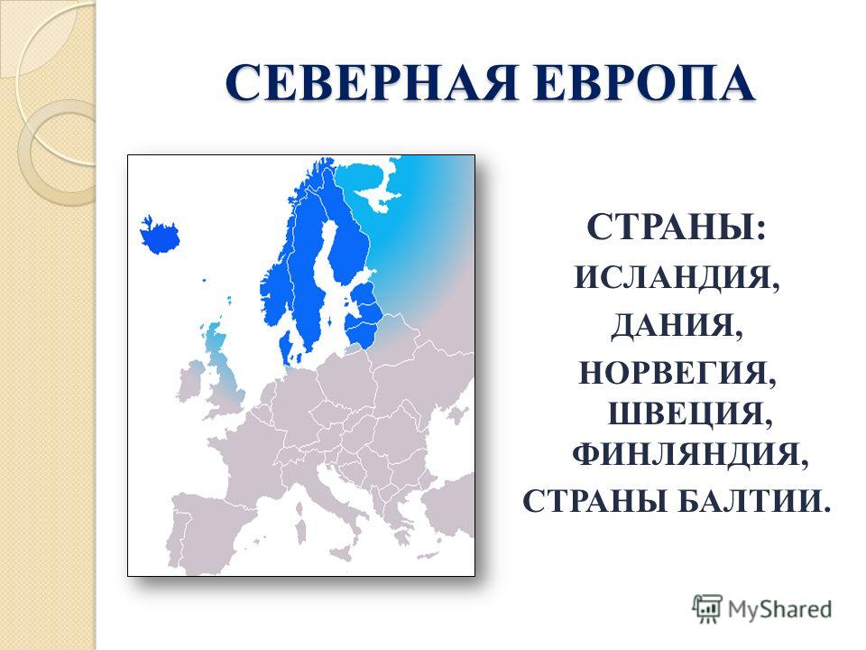 Поурочный план по географии на тему страны северной и западной европы 7 класс