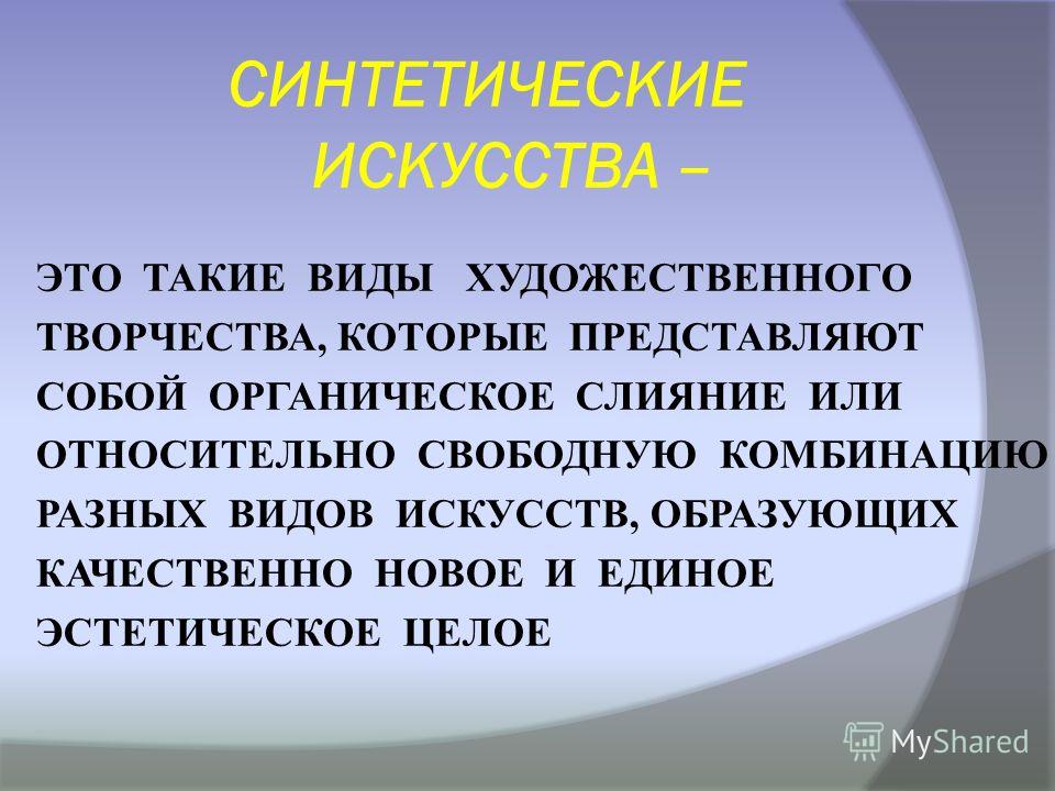 Презентацию по теме виды искусства кино Презентацию по теме виды искусства кино