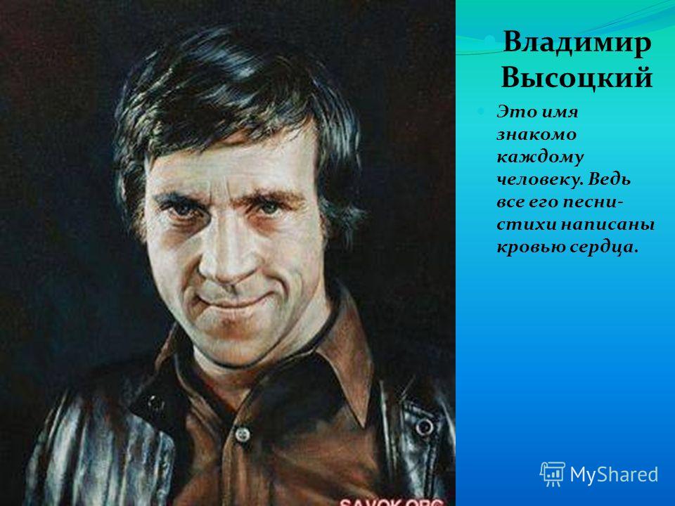 Василий высоцкий стих Василий высоцкий стих