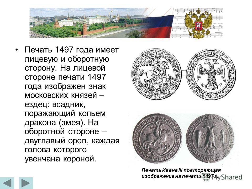 Печать Ивана Грозного Фото Печать Ивана Грозного Фото