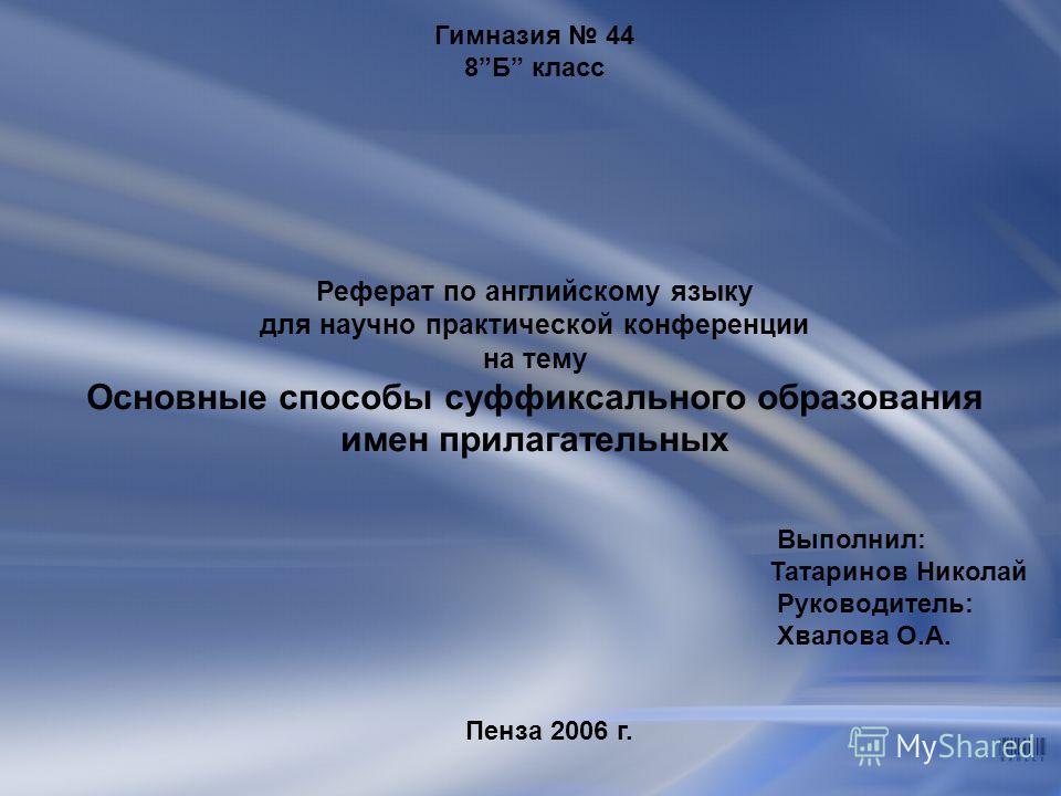 Реферат На Тему Noun Реферат На Тему Noun