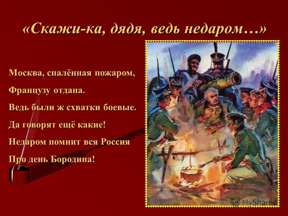 Москва спаленная пожаром французу отдана стих Москва спаленная пожаром французу отдана стих