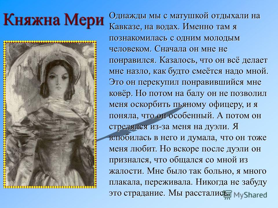 обустроившись герой нашего времени княжна мери подробное содержание готовится легализации однополых