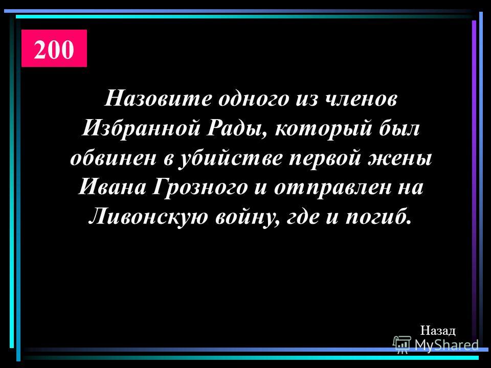 Какое событие связано с деятельностью избранной рады Какое событие связано с деятельностью избранной рады