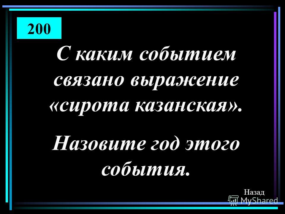 Событие связанное с казанской Событие связанное с казанской