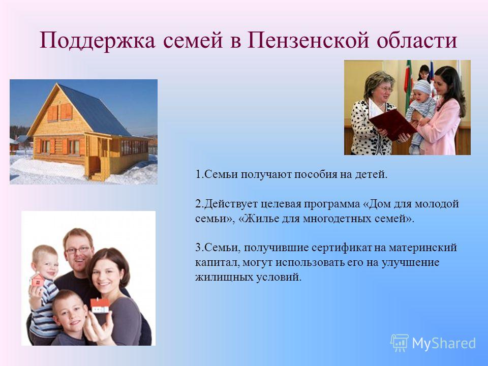 Жилье молодым семьям