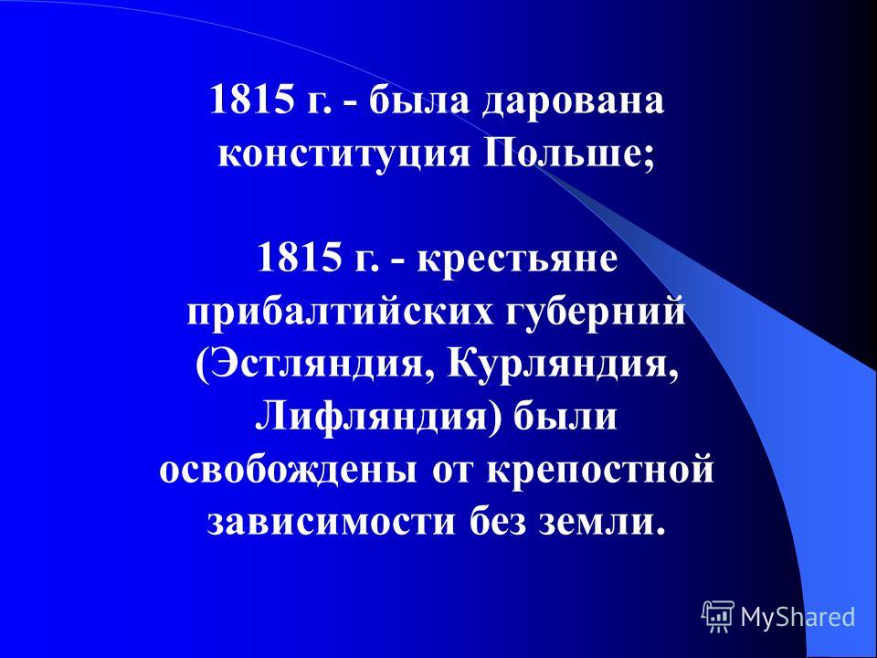 Почему александр первый пошел на дарование польше самой Почему александр первый пошел на дарование польше самой