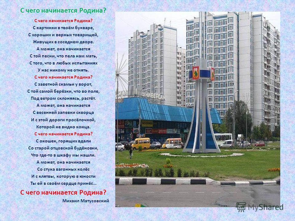 Песня с чего начинается родина с картинки в твоем букваре песня