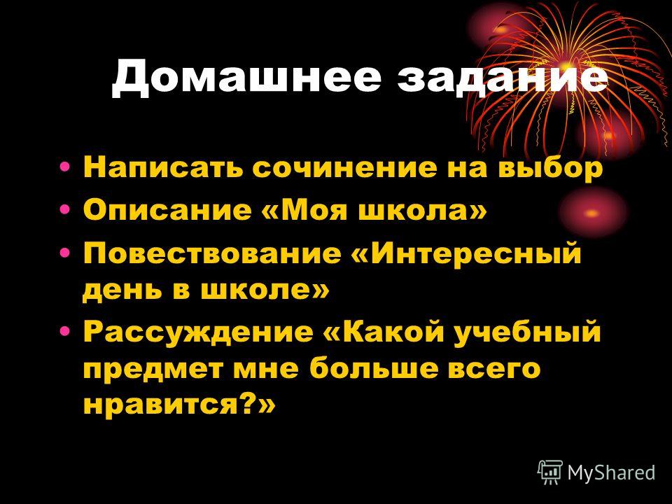 Рассуждение на тему какой школьный предмет нравится и почему 158