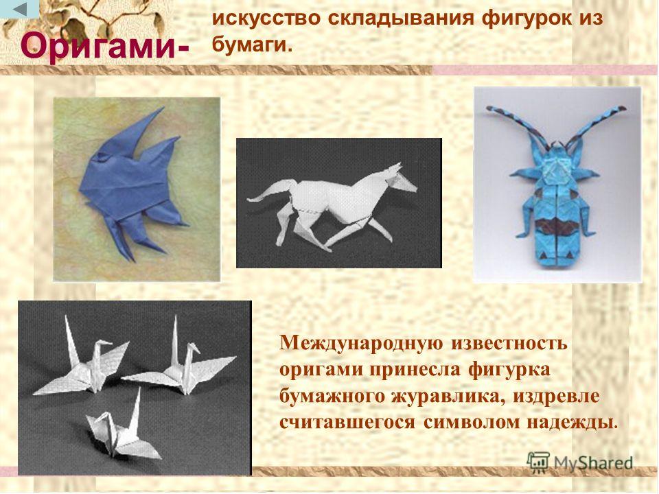 Журавлика оригами - складываем бумажный символ надежды Журавлика оригами - складываем бумажный символ надежды