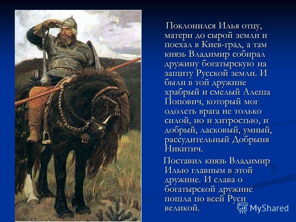 Проект о победах русского богатыря Презентация на тему: "Святые защитники России. Илья Муромец. Много горюшка знала