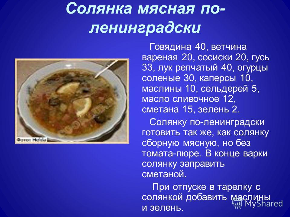 Как Приготовить Домашнюю Солянку Рецепт