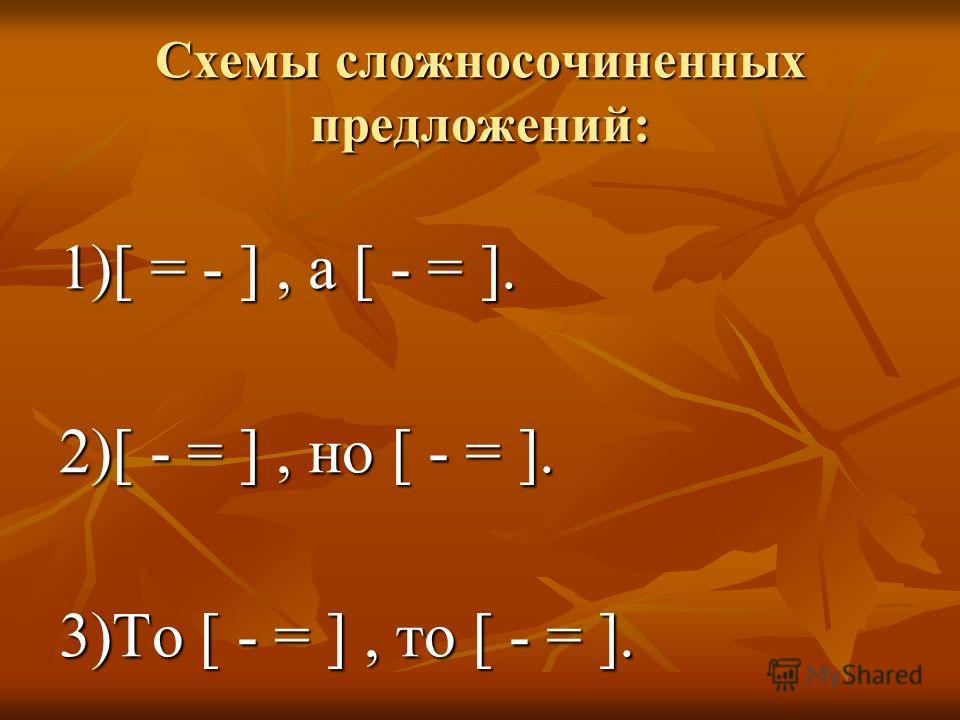 схемы сложносочиненных предложений с примерами
