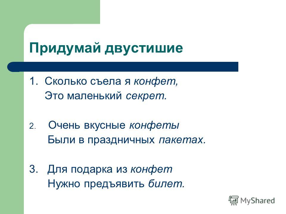 Двустишия для подарков Двустишия для подарков