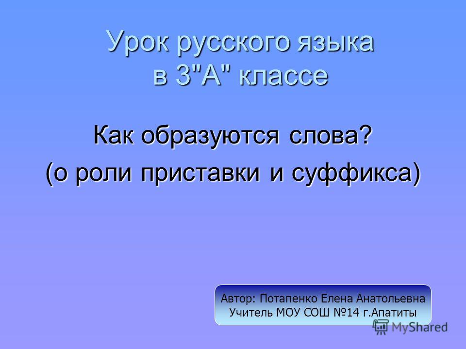 Урок русского языка в 3 классе презентация по теме суффикс умк школа