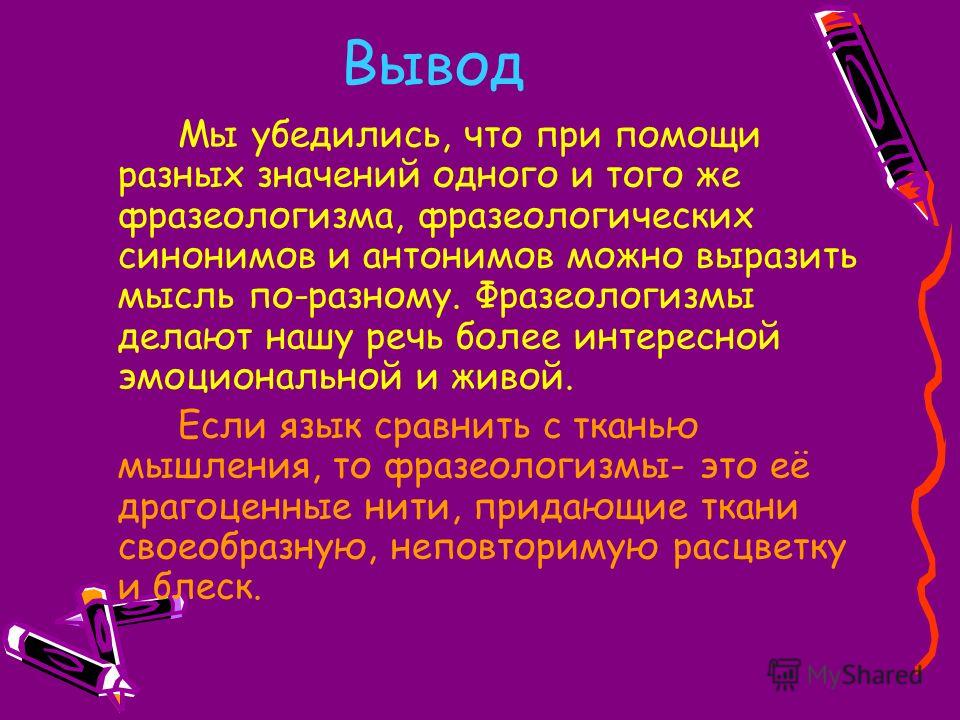 Презентация о Фразеологизмах 6 Класс скачать