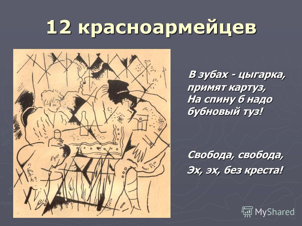 В зубах цигарка примят картуз кто это В зубах цигарка примят картуз кто это