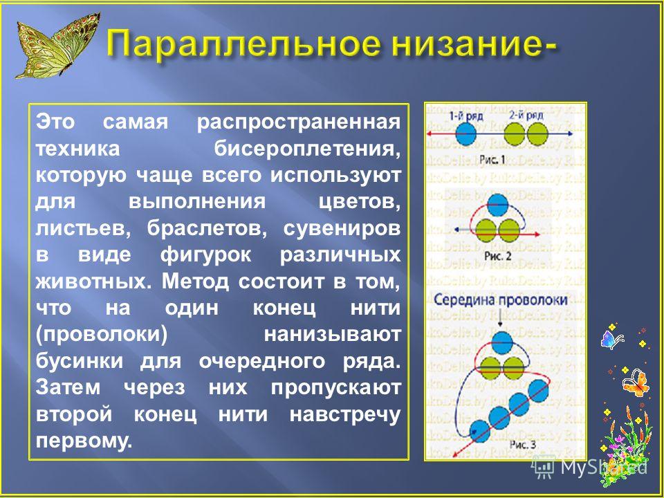 Методические разработки по бисероплетению Методические разработки по бисероплетению