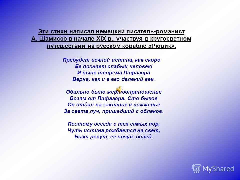 Стих немецкого писателя Стих немецкого писателя