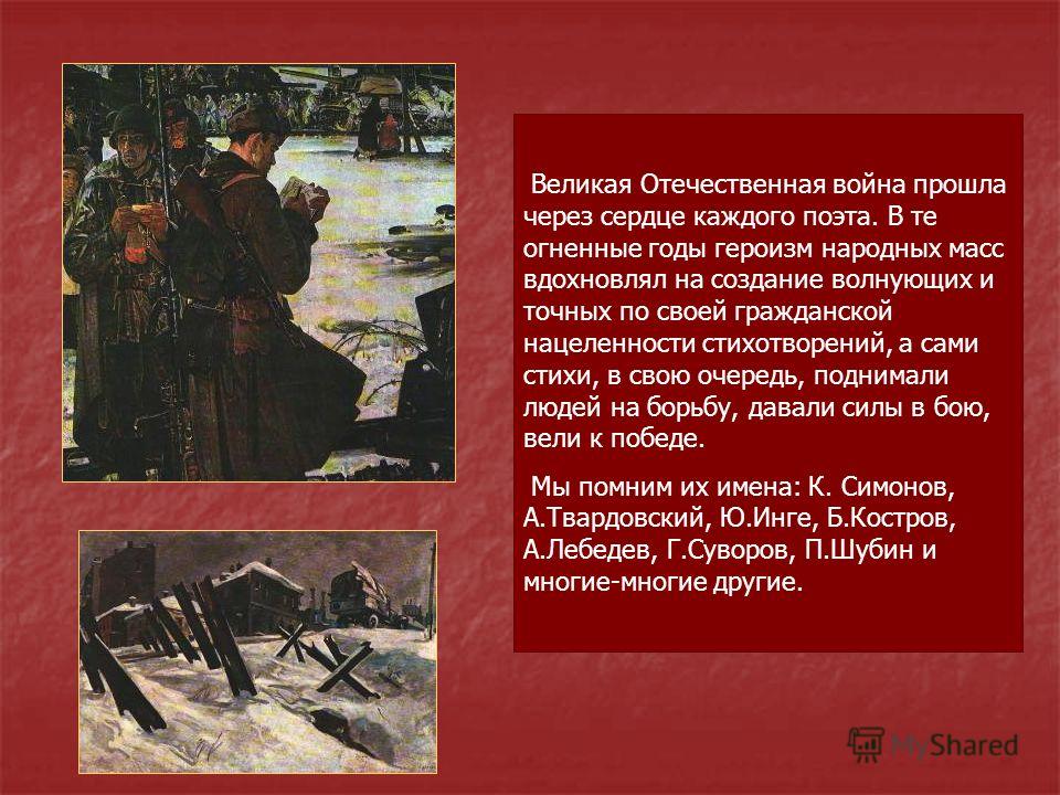 Великие слова про великую отечественную войну Великие слова про великую отечественную войну