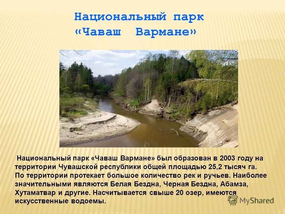 Чуваш вармане проект по окружающему миру