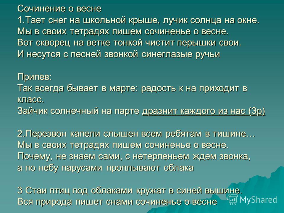 Сочинение Тает Снег 3 Класс Сочинение Тает Снег 3 Класс