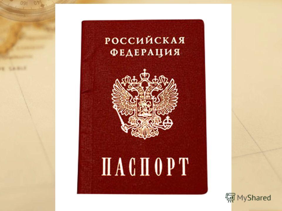 Поздравление С Первым Паспортом В 14