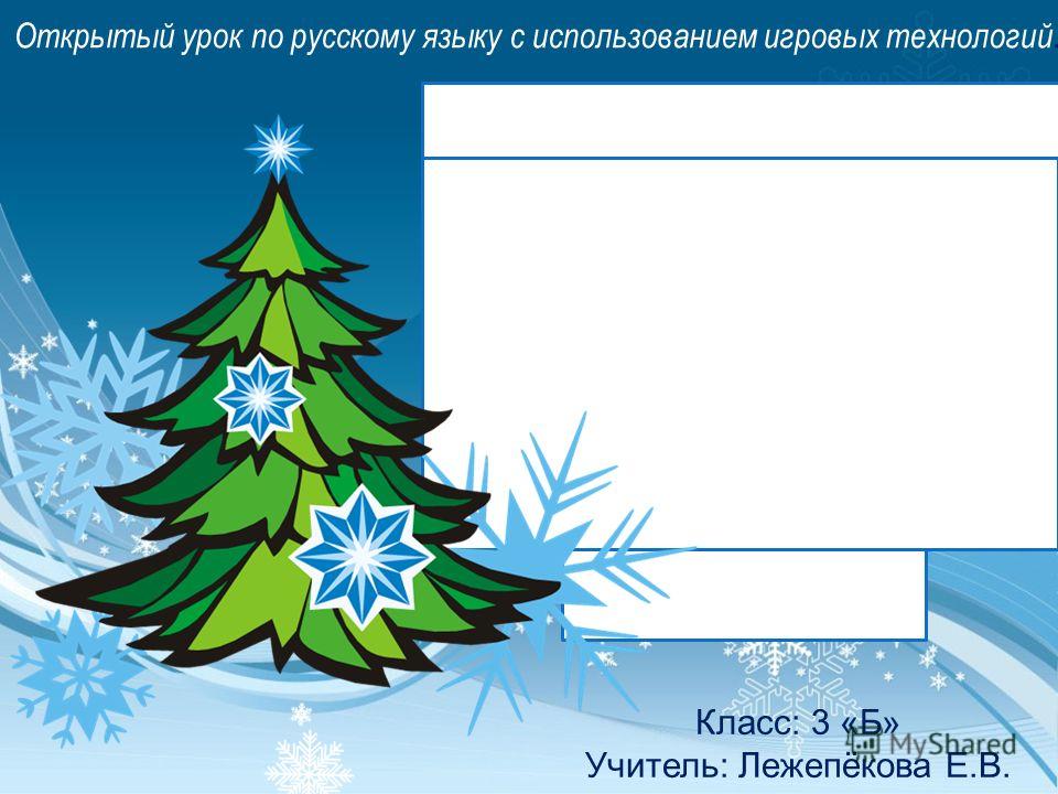 Сказочный Новогодний Сказочный Новогодний