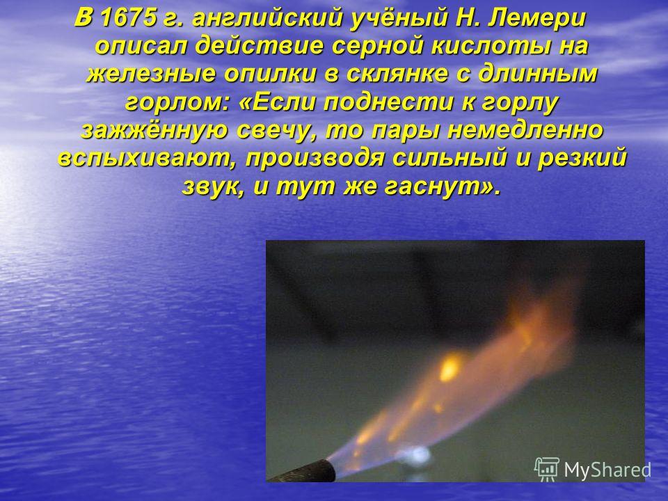 Железные опилки и серная кислота, именины мужские в мае июне и как сделать батончик байт дома Железные опилки и серная кислота