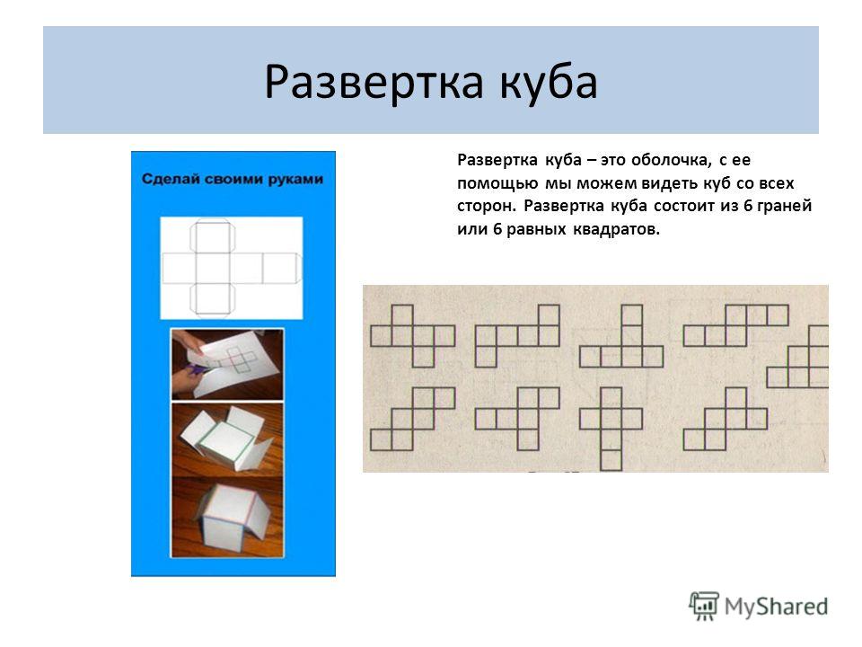 презентация куб и его изображение 3 класс пнш