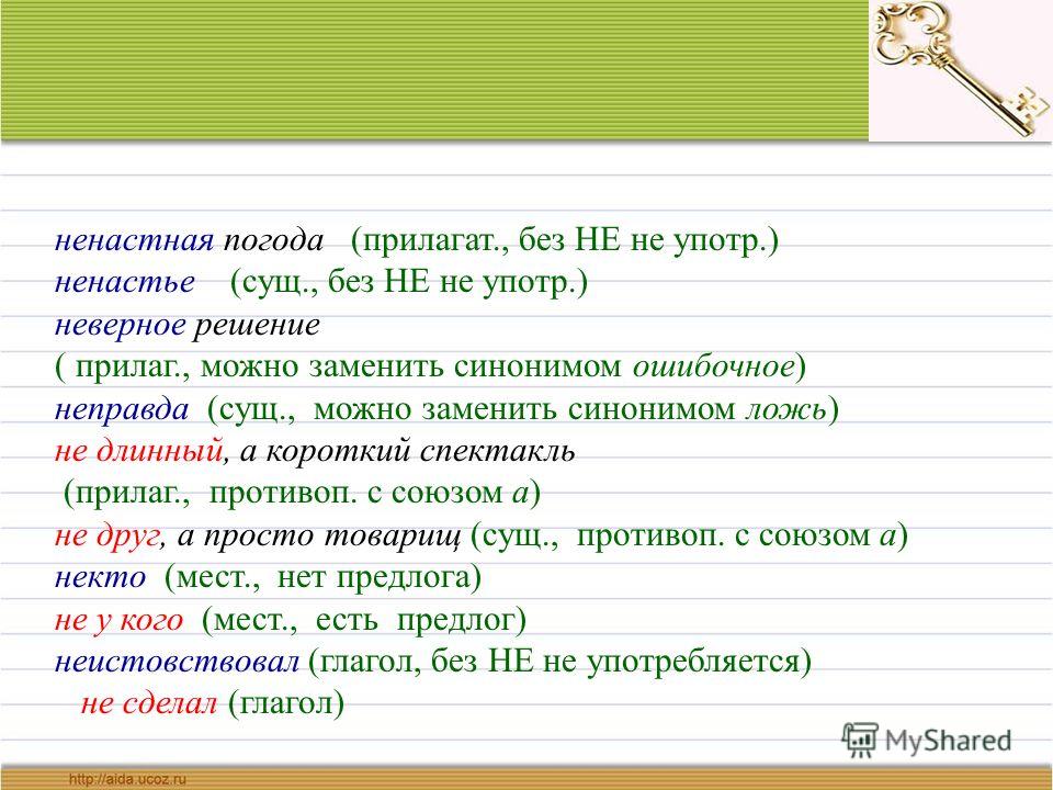 Как можно заменить слово ненастье