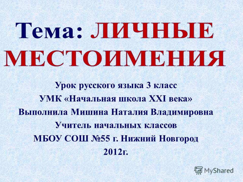 Начальная школа 21 века 3 класс русский язык домашнее задание