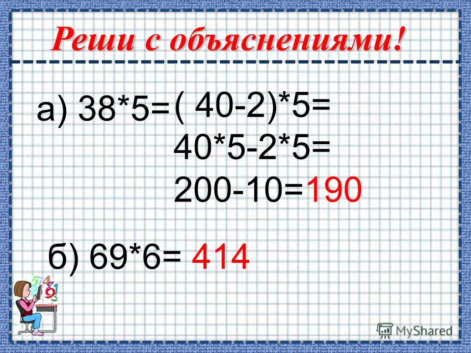 Объясни решение! 29*4=(30-1)*4= 30*4-1*4=120-4=116