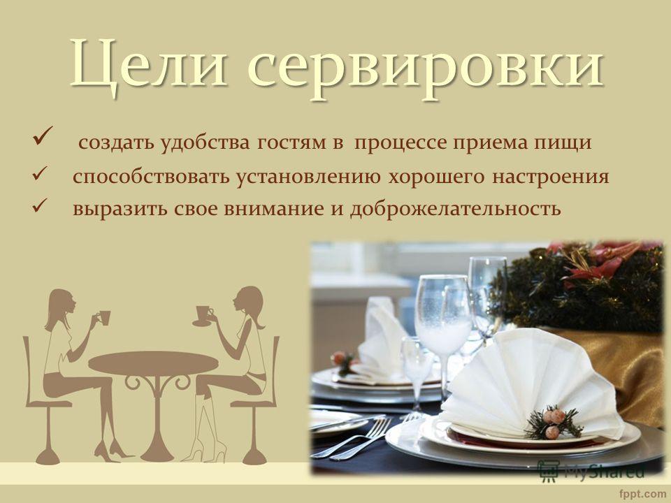 Творческий проект сервировка стола
