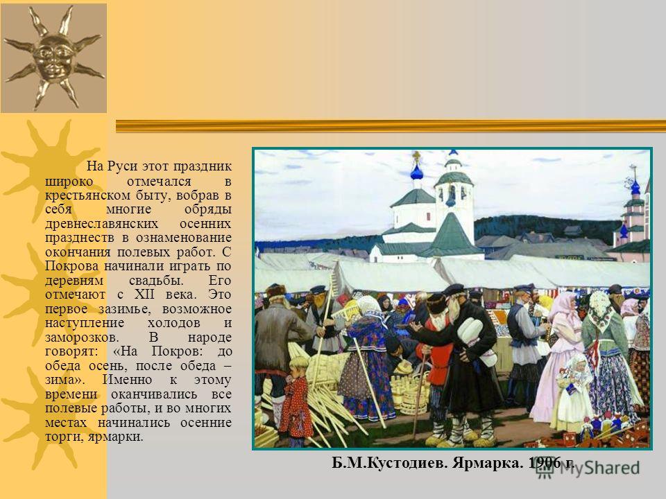 Курсовая работа по теме Старорусские обряды и праздники