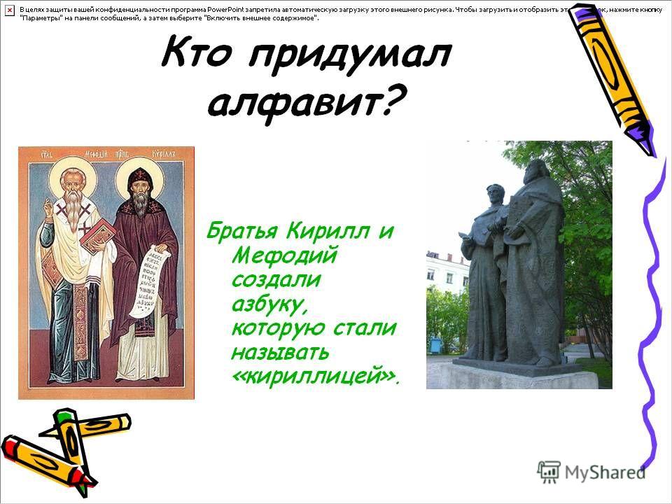Создатель Азбуки Русского Языка Фото Создатель Азбуки Русского Языка Фото