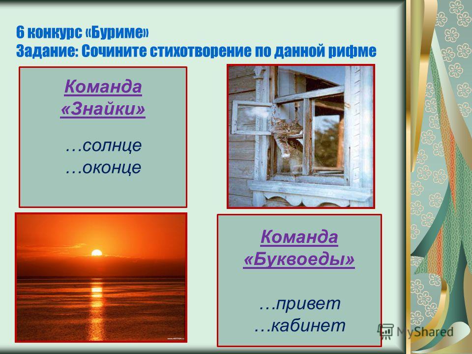 Конкурс буквоеды Конкурс буквоеды