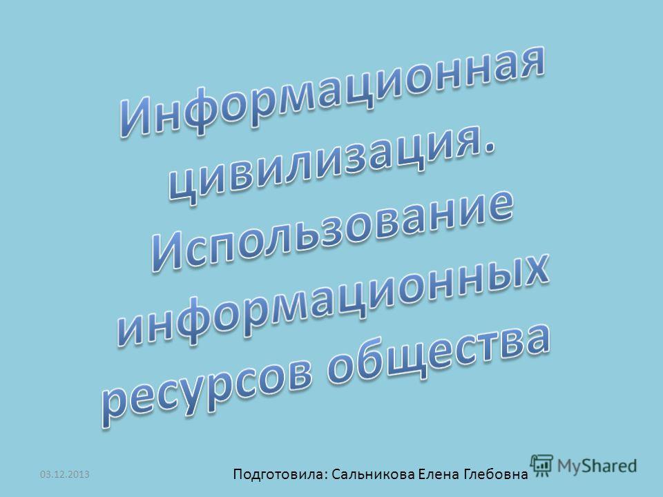 Современные рыночные отношения информационная Современные рыночные отношения информационная