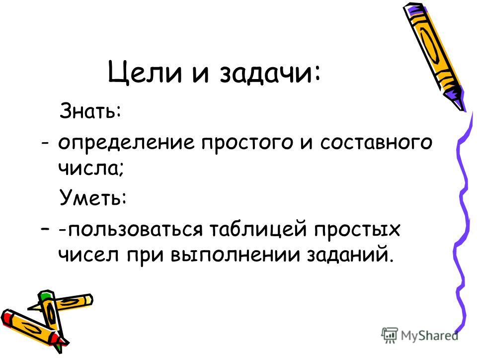 Реферат на тему составные числа 1869