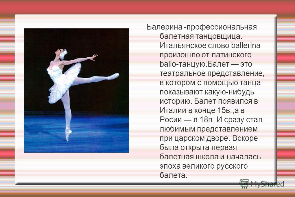 Эссе На Тему Балет Эссе На Тему Балет