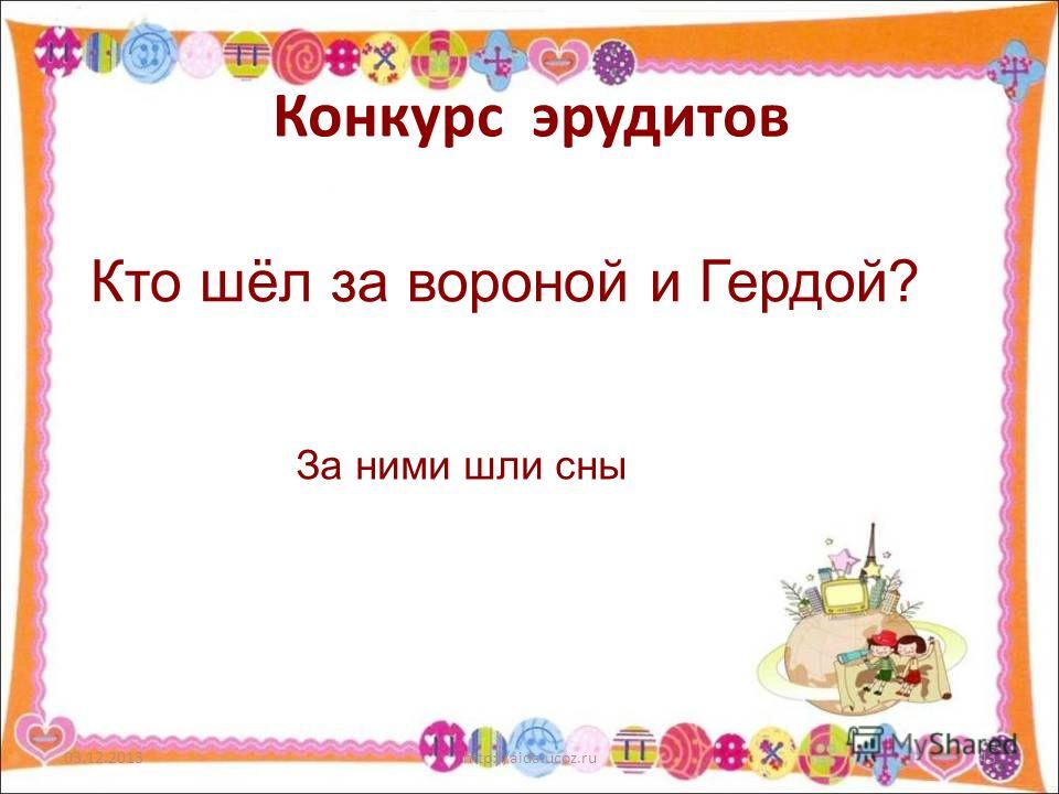 Сценарий дня эрудита Сценарий дня эрудита