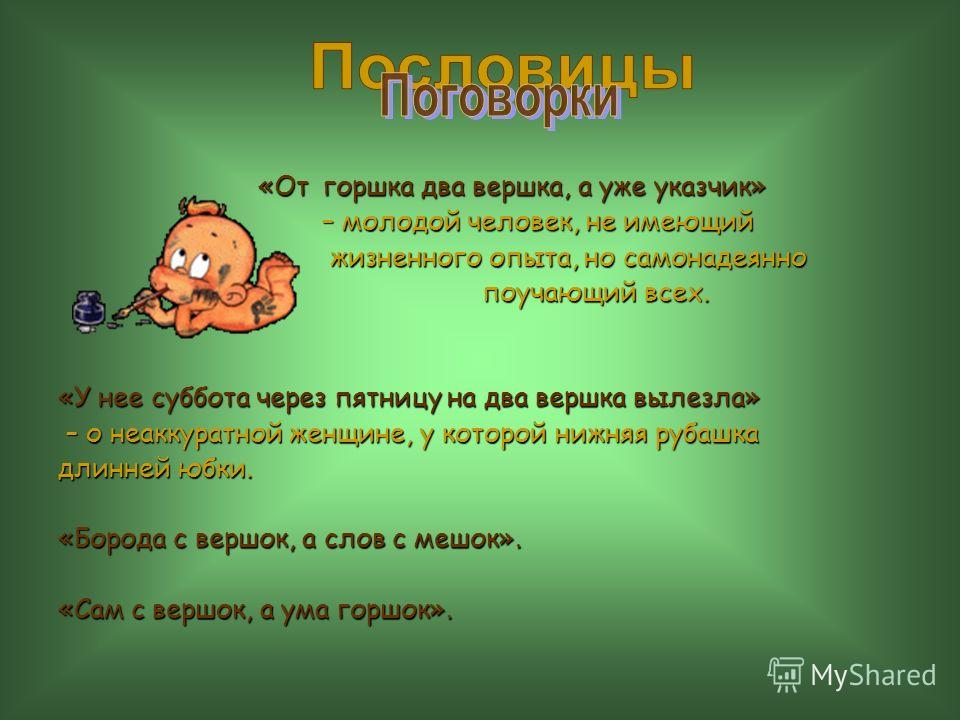 Пословицы рост про ростов Пословицы рост про ростов