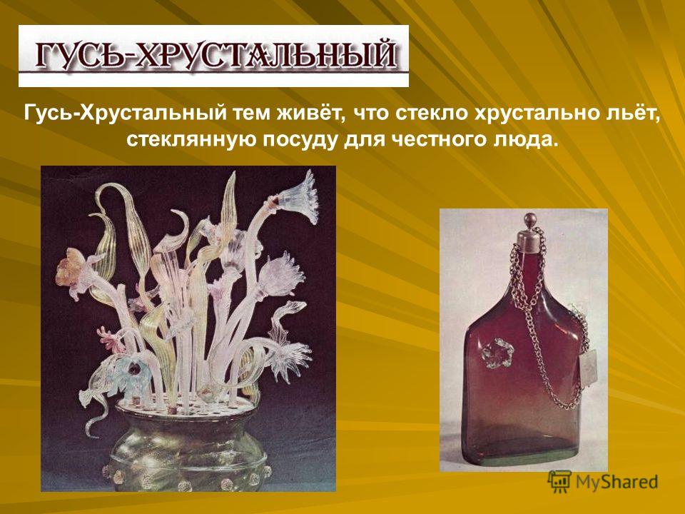 Фото димы гусь хрустальный грань Детские Магазины Одежда Гусь Хрустальный - Imsnip.ru