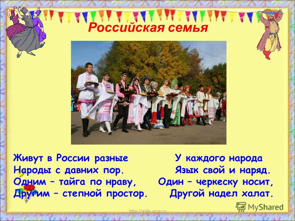 Стих о народе для детей Стих о народе для детей