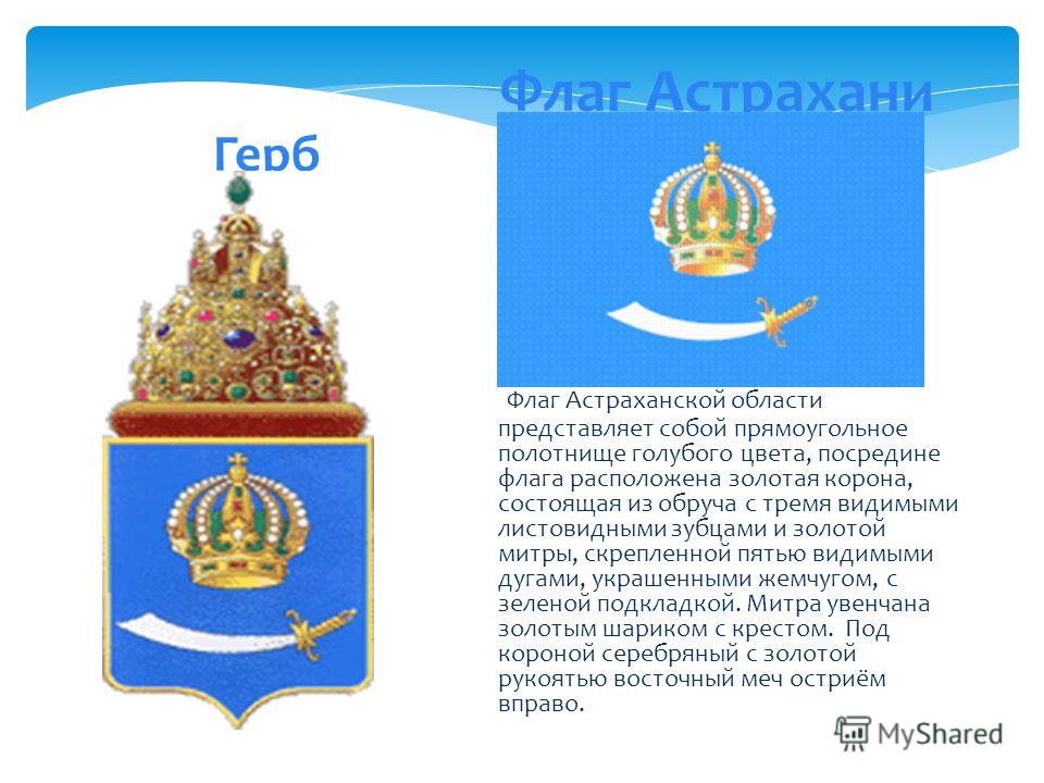Флаг Астраханской Области Фото Флаг Астраханской Области Фото