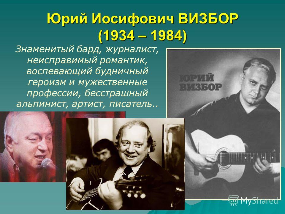 Визбор короткий стих Визбор короткий стих